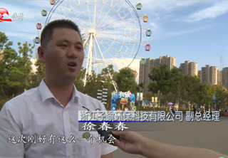 浙江子諭環(huán)?？萍加邢薰九c衢州廣電聯(lián)合組織了“是愛呀，讓我們相遇”暑期兒童公益活動(dòng)